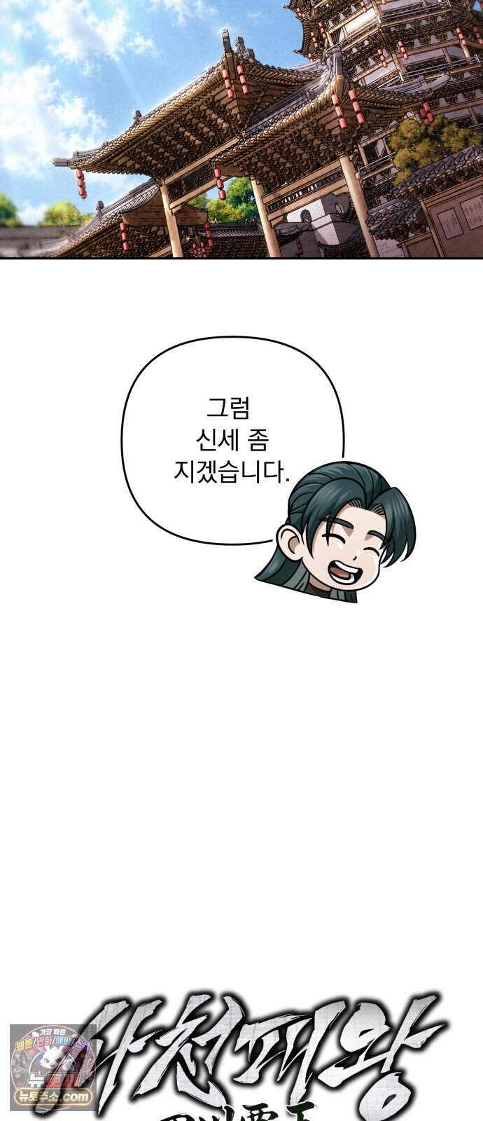 사천패왕 33. 무림맹 31