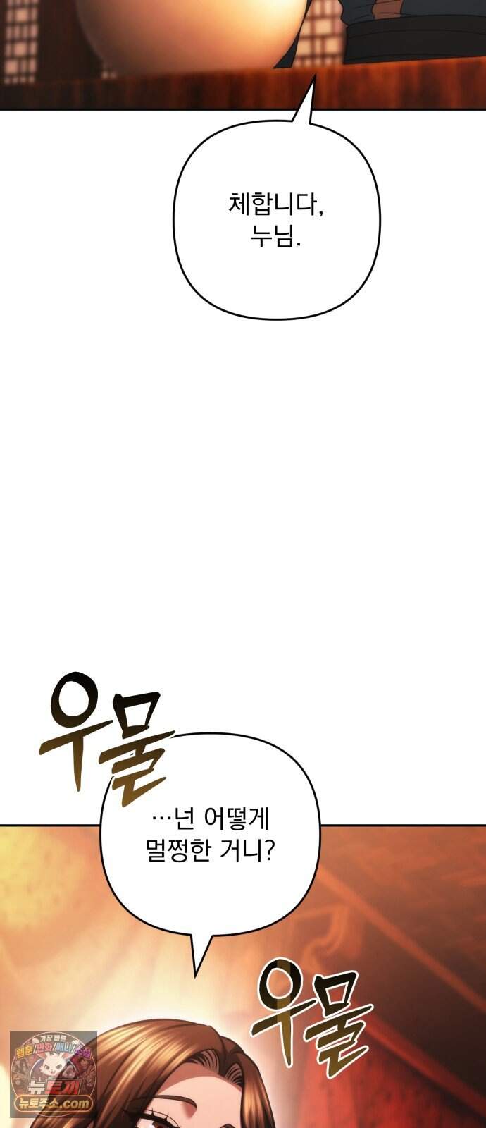 사천패왕 33. 무림맹 38