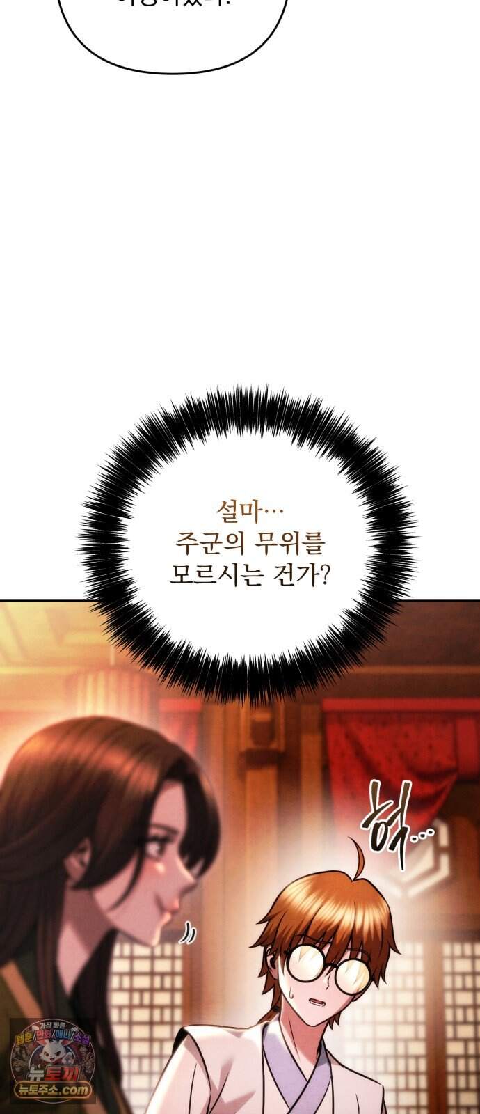 사천패왕 33. 무림맹 41