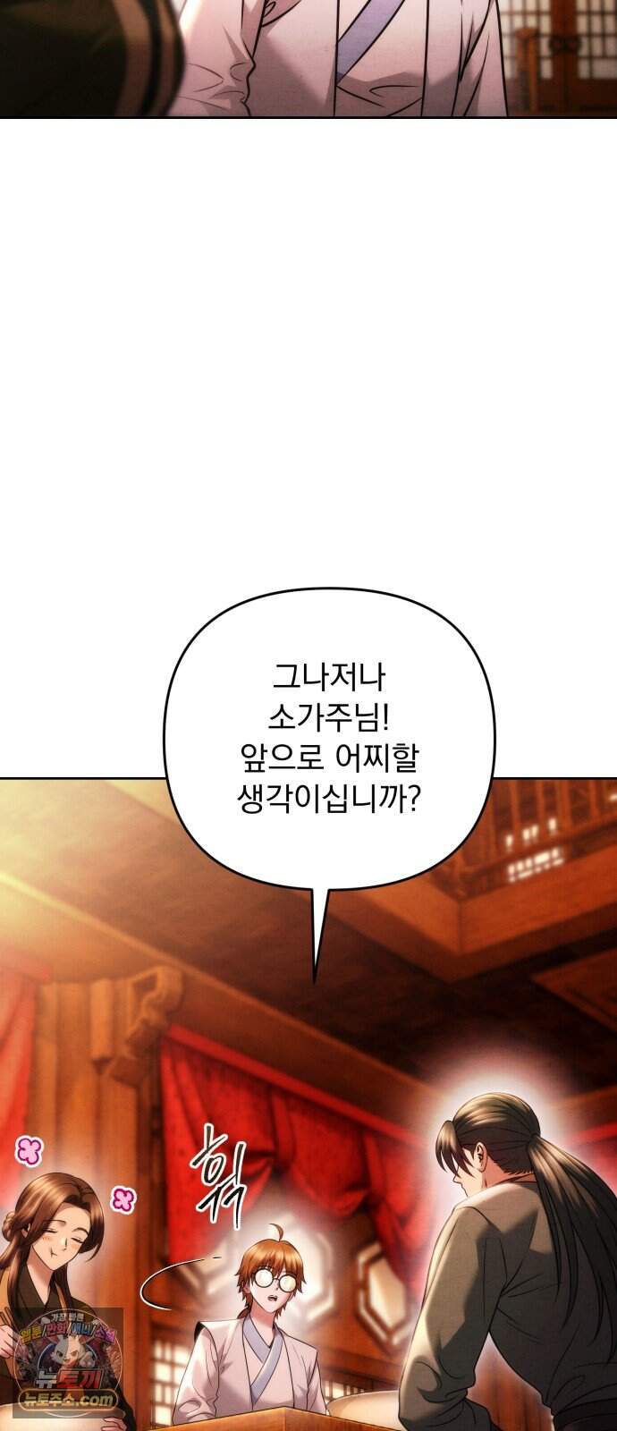 사천패왕 33. 무림맹 42