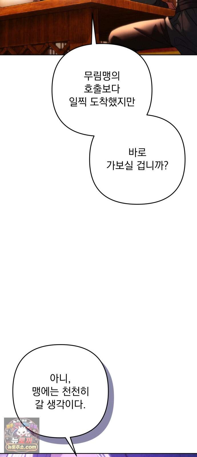 사천패왕 33. 무림맹 43