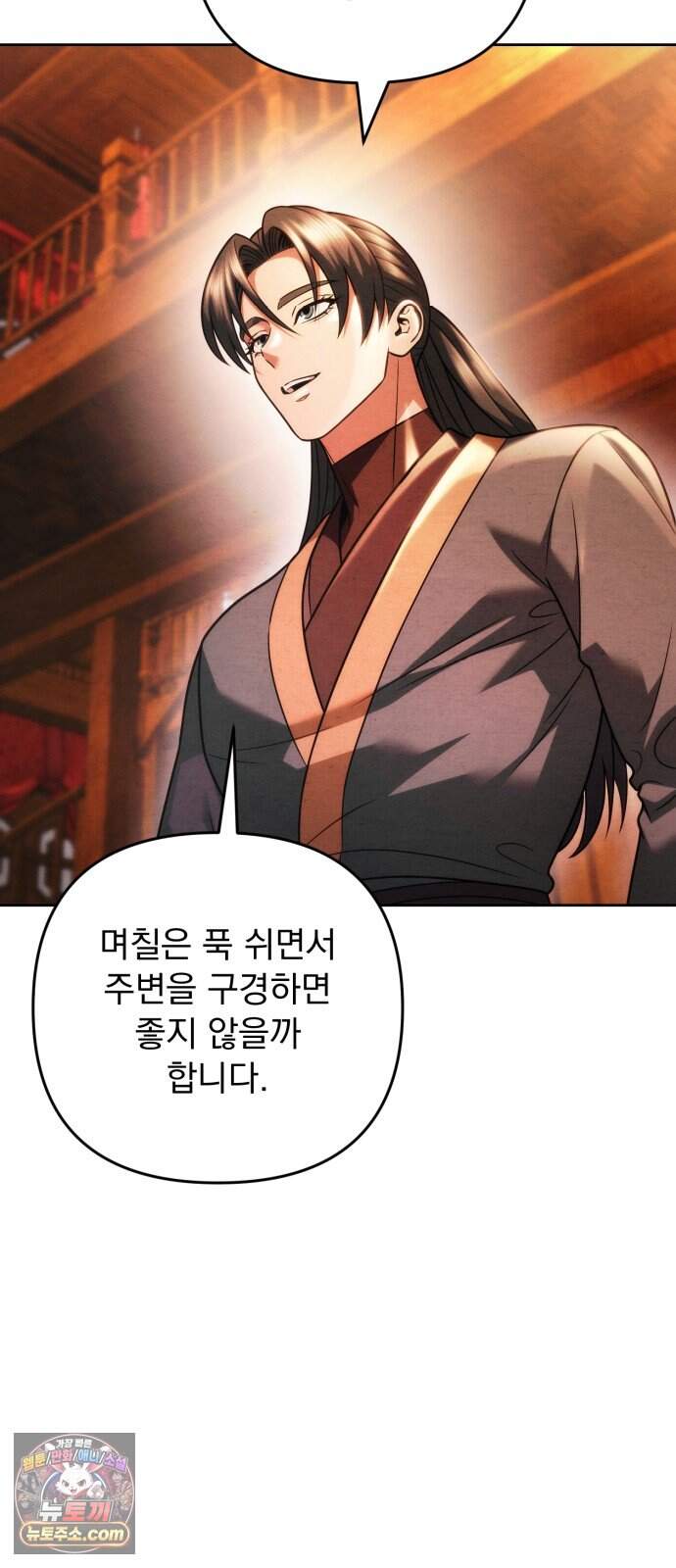 사천패왕 33. 무림맹 46