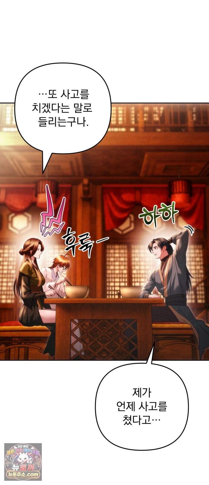 사천패왕 33. 무림맹 47