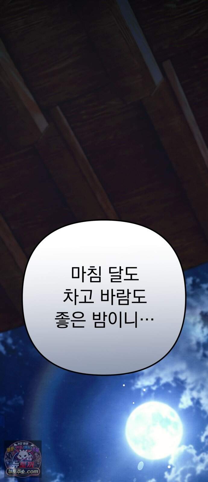 사천패왕 33. 무림맹 51