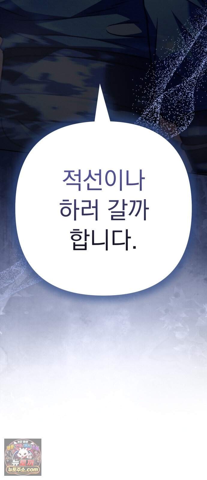 사천패왕 33. 무림맹 53