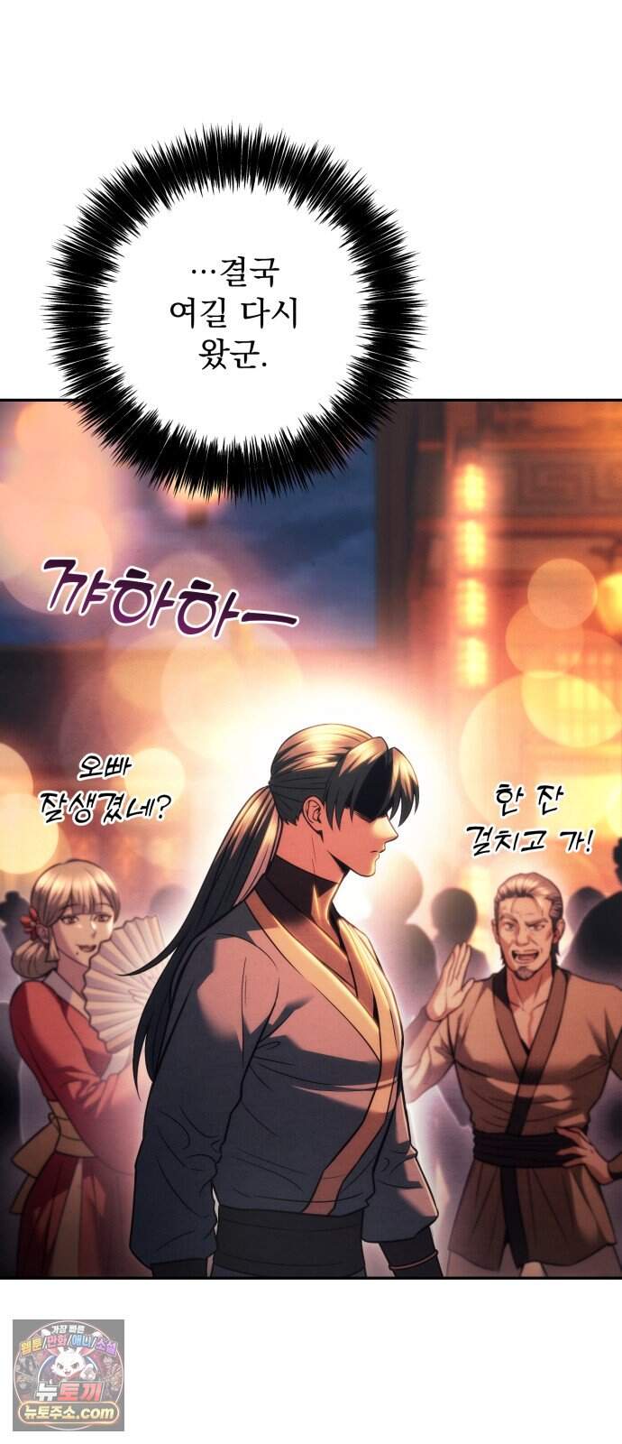 사천패왕 33. 무림맹 58