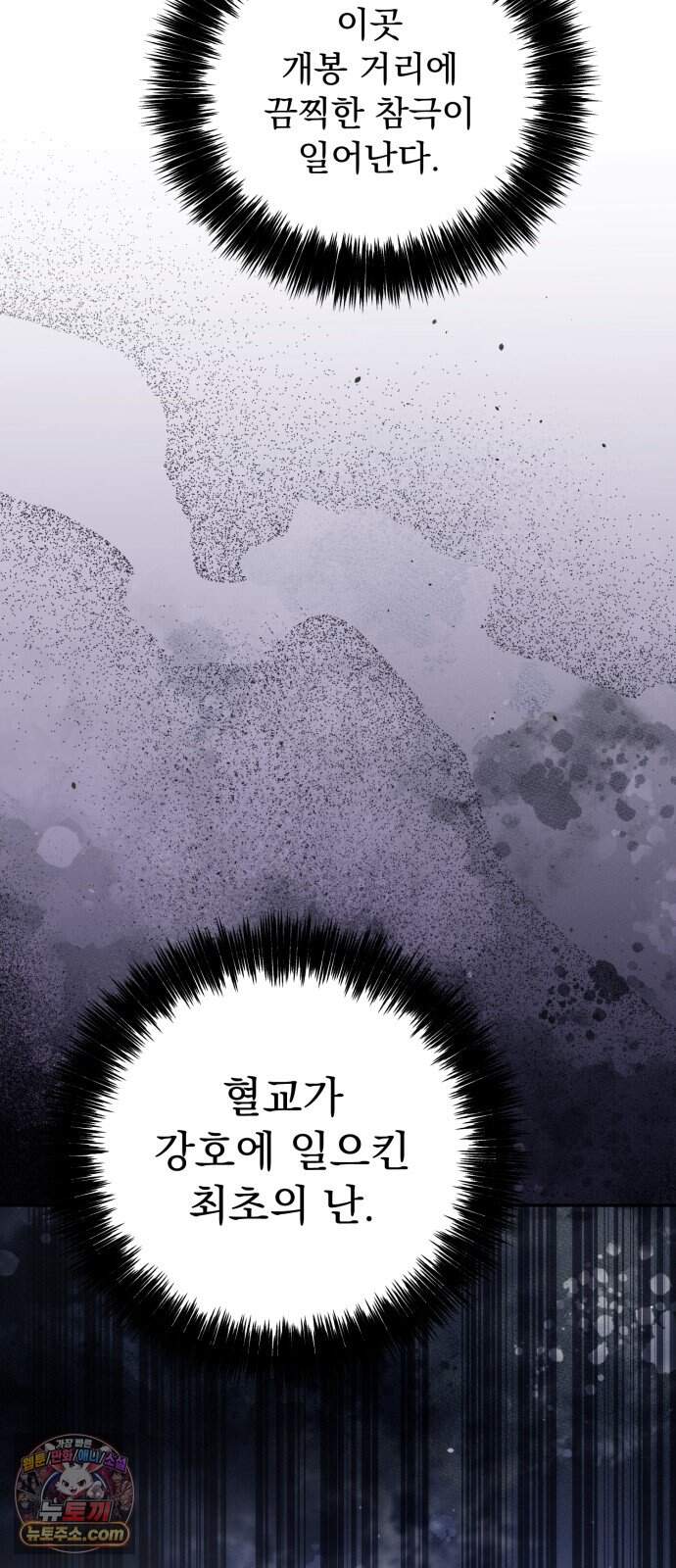 사천패왕 33. 무림맹 60