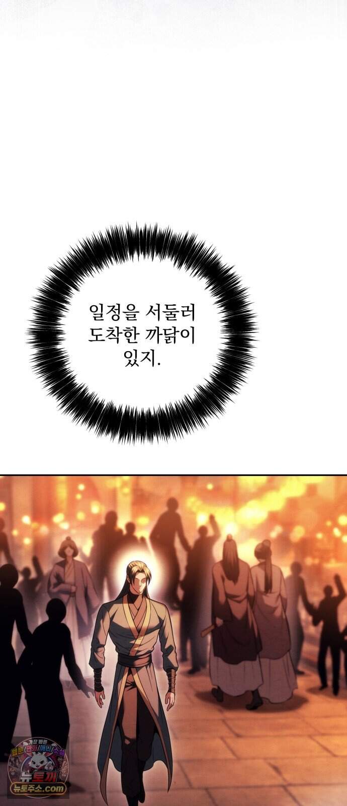 사천패왕 33. 무림맹 63