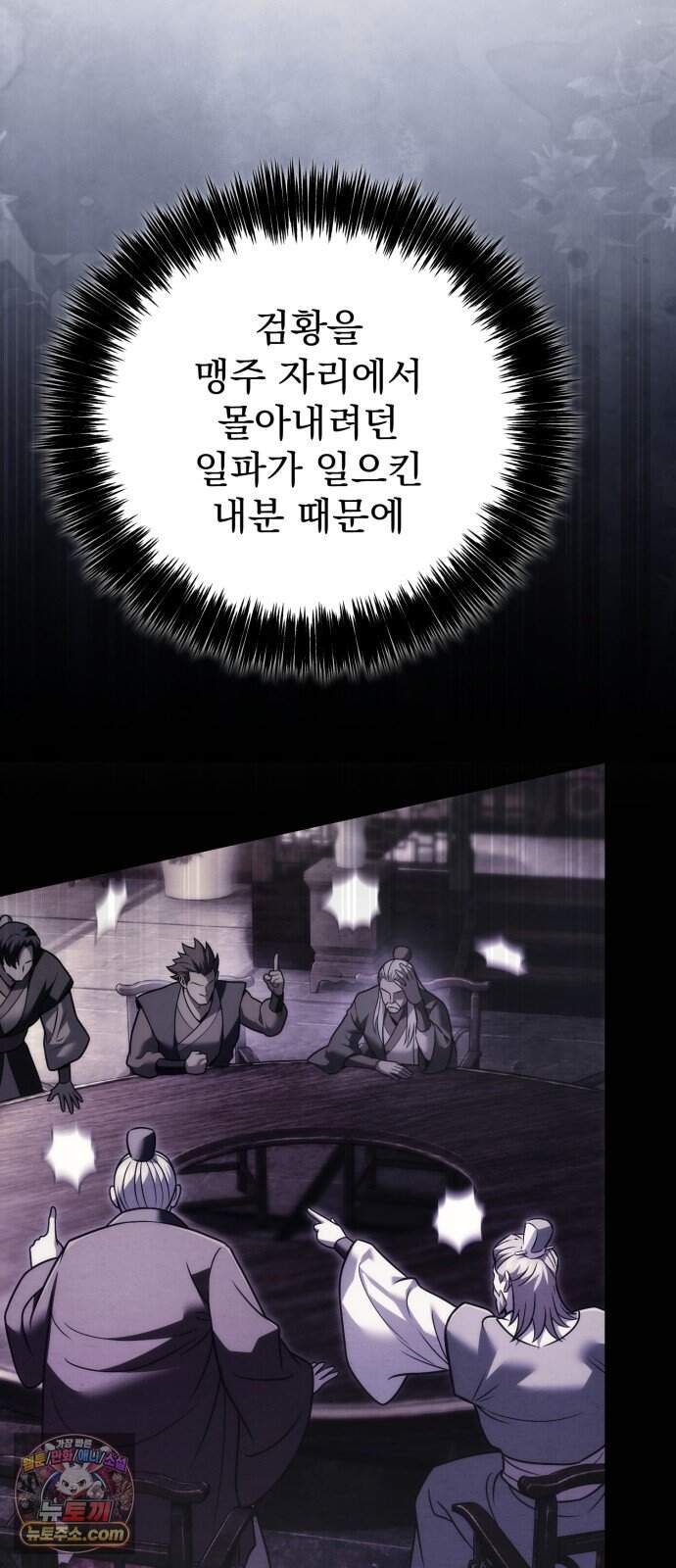 사천패왕 33. 무림맹 66