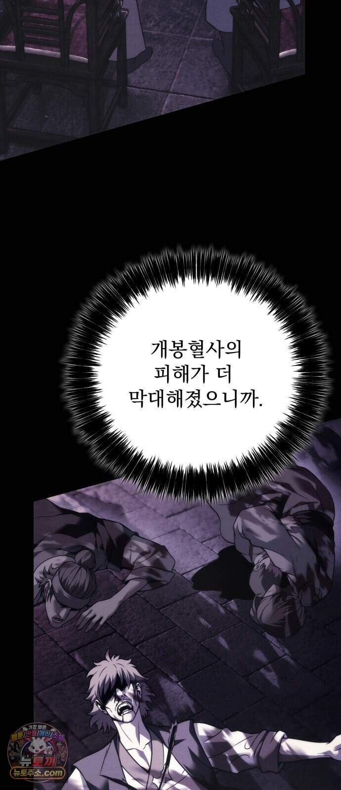 사천패왕 33. 무림맹 67