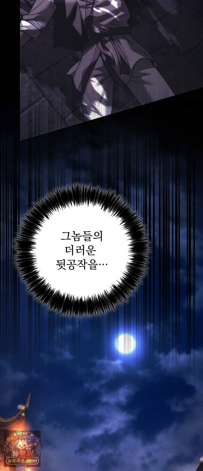 사천패왕 33. 무림맹 68