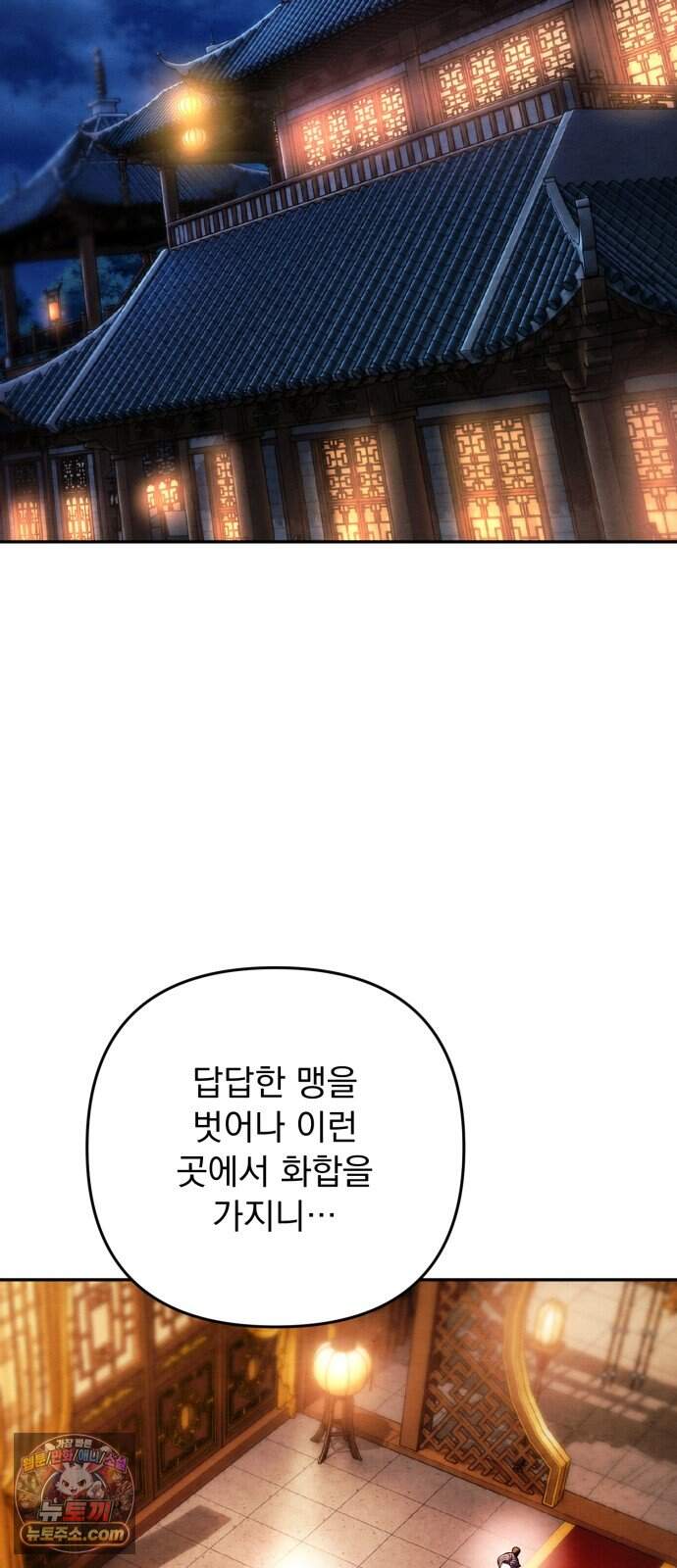 사천패왕 33. 무림맹 71