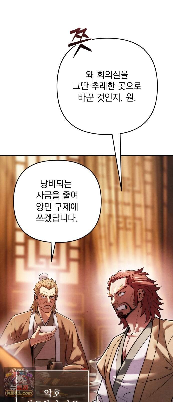 사천패왕 33. 무림맹 74