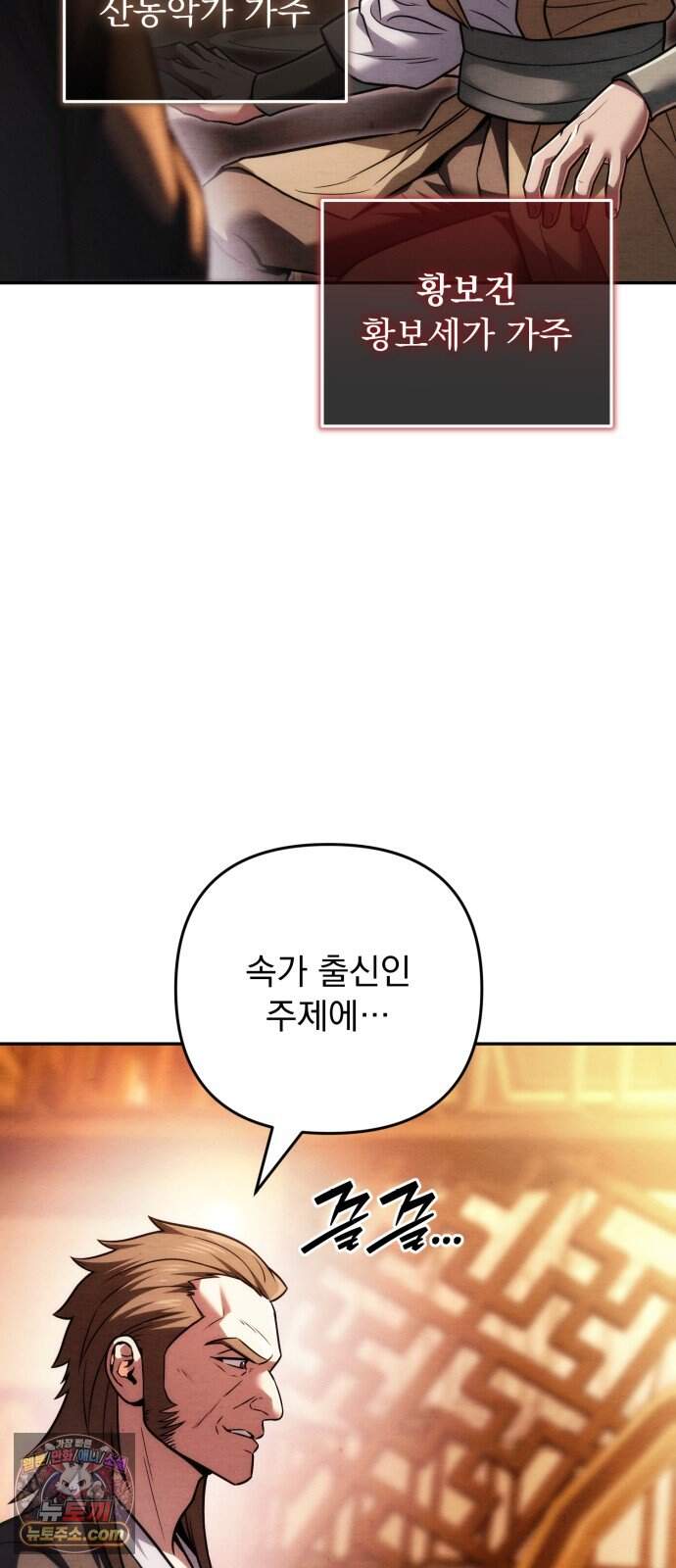 사천패왕 33. 무림맹 75