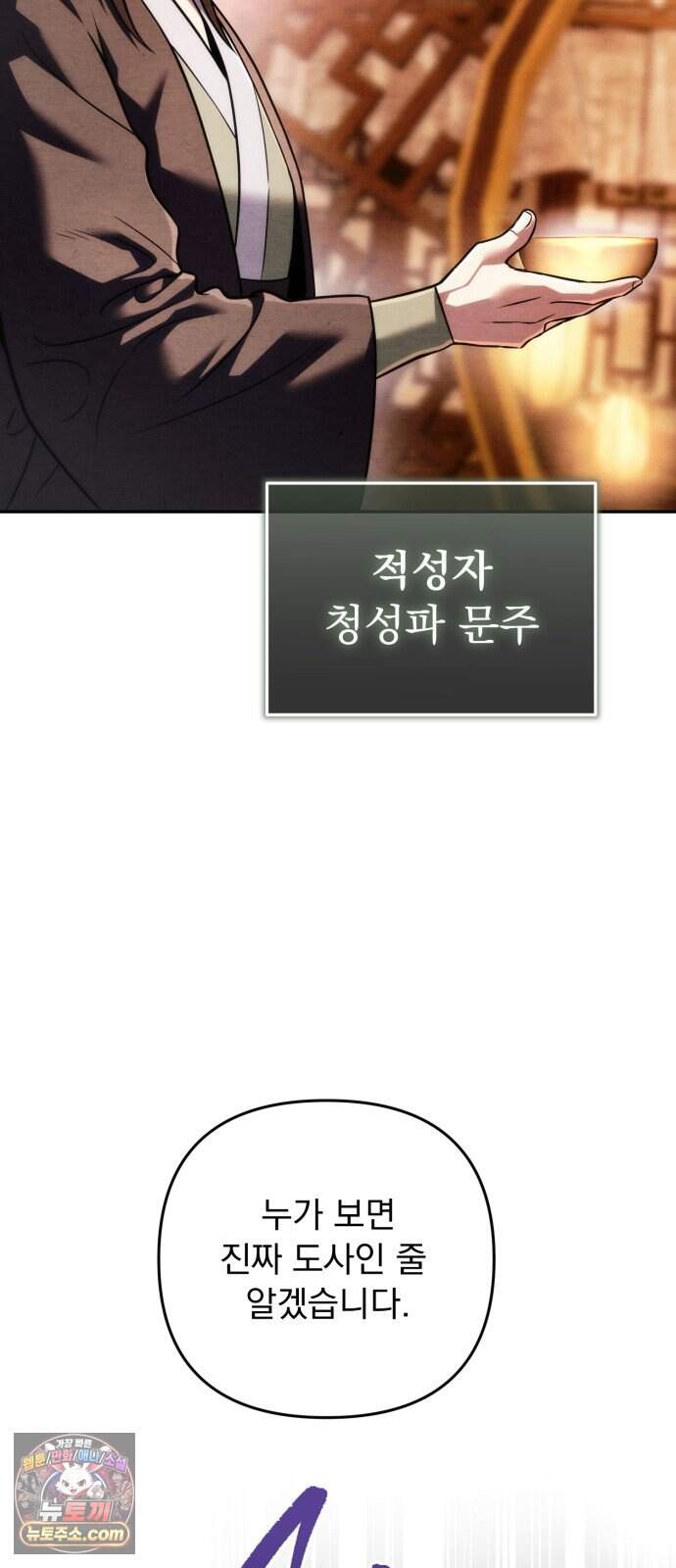 사천패왕 33. 무림맹 76