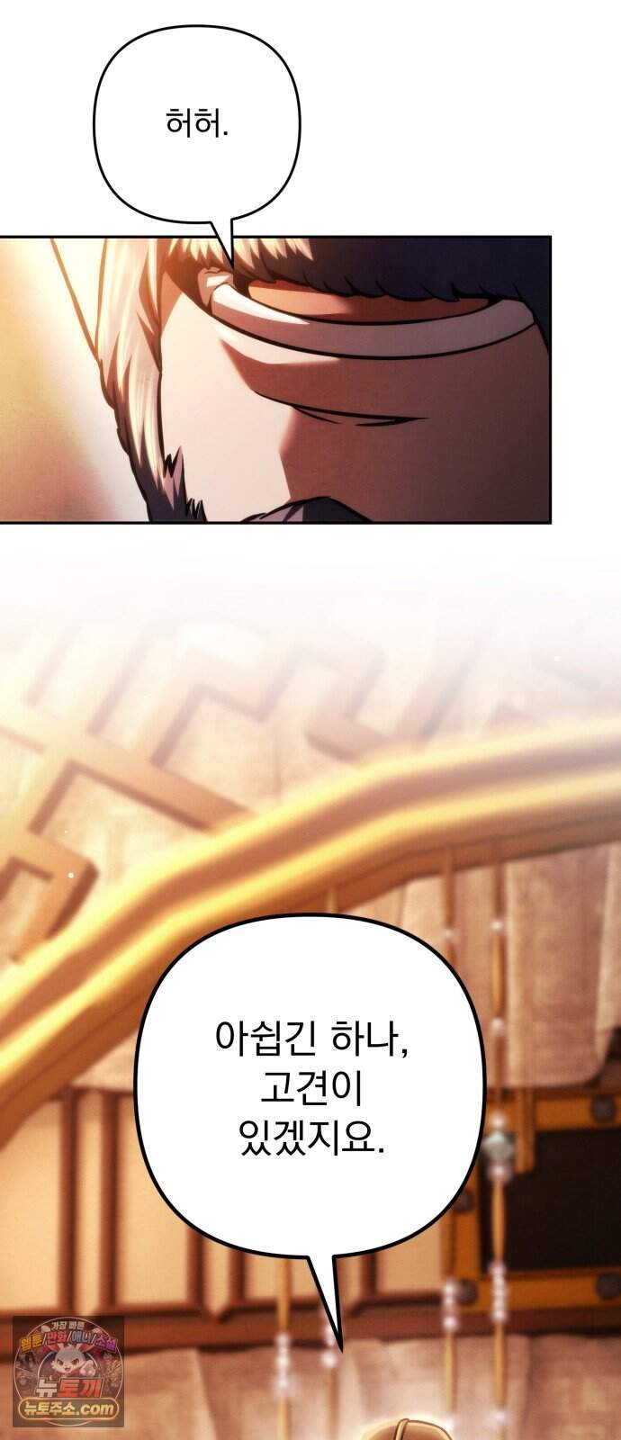 사천패왕 33. 무림맹 78