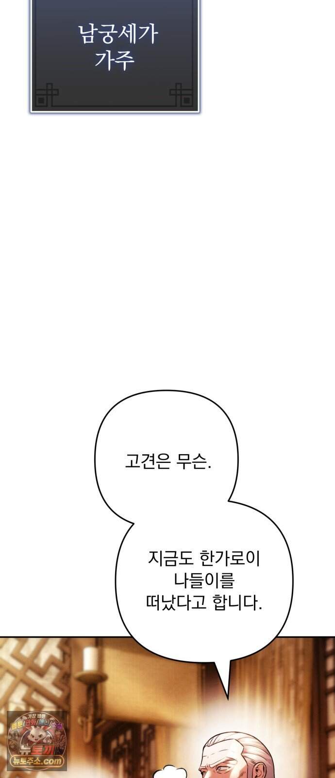 사천패왕 33. 무림맹 80