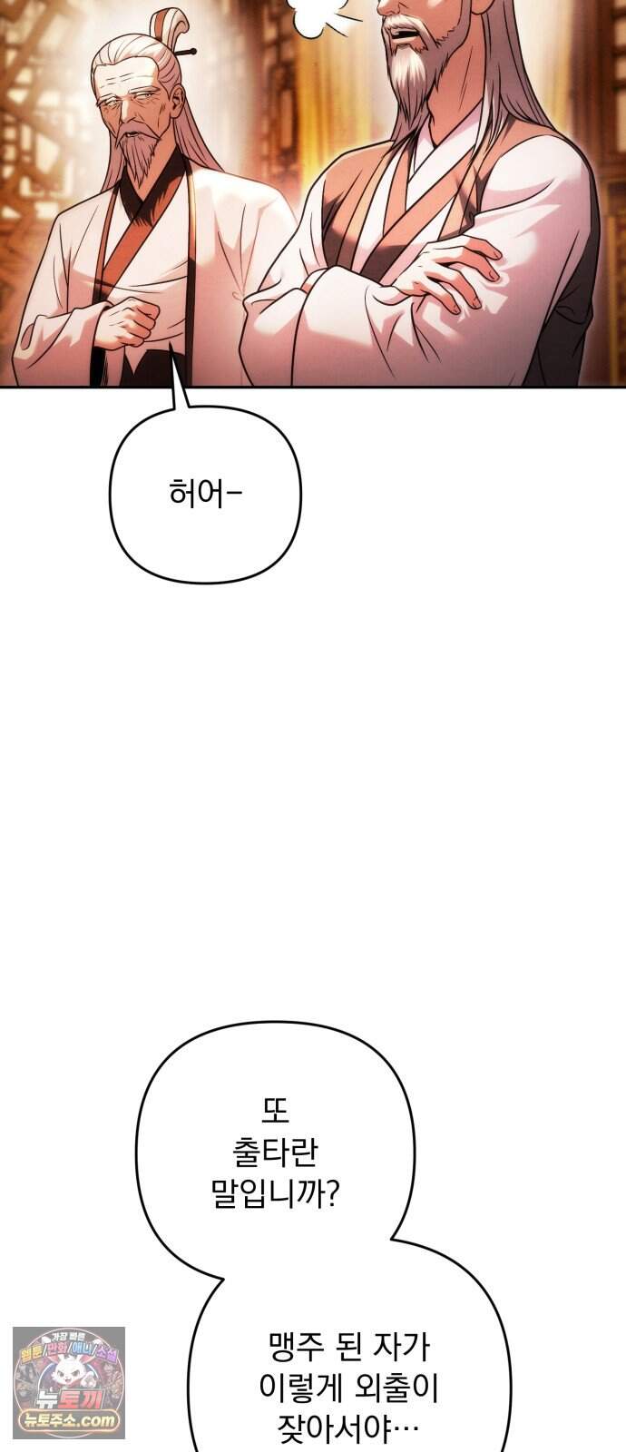 사천패왕 33. 무림맹 81