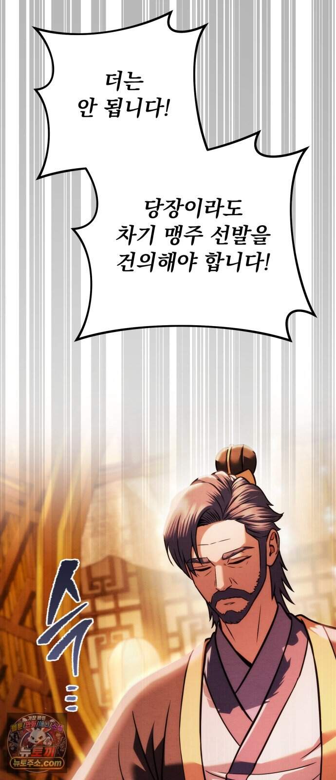 사천패왕 33. 무림맹 85