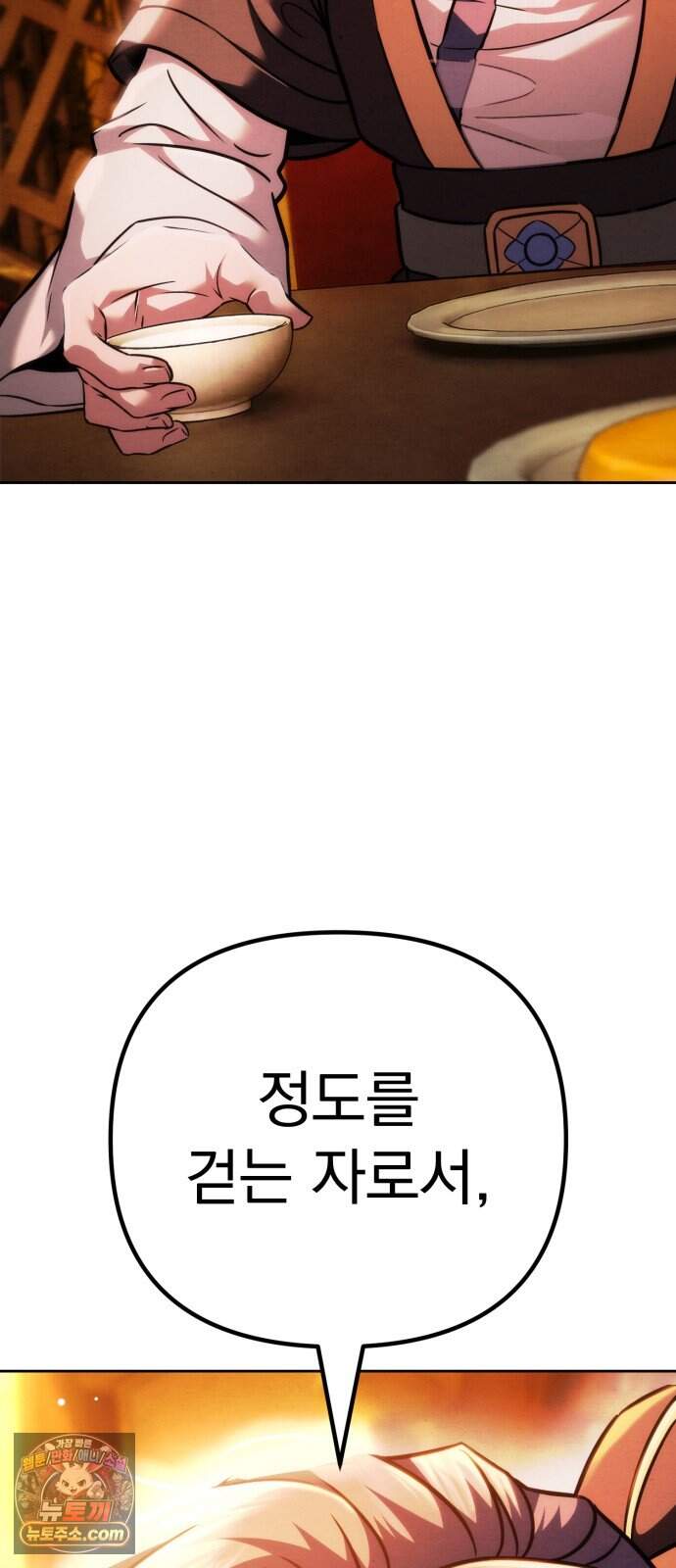 사천패왕 33. 무림맹 86