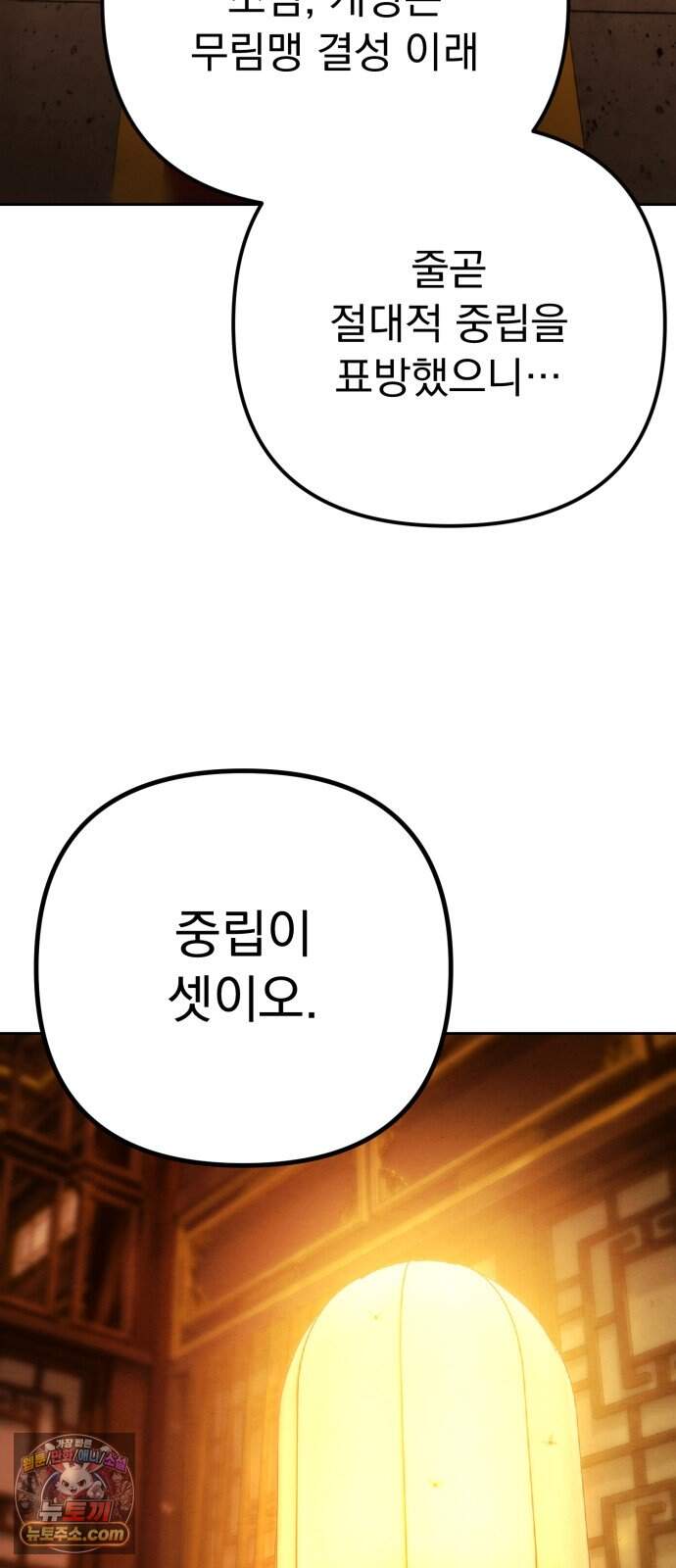 사천패왕 33. 무림맹 90