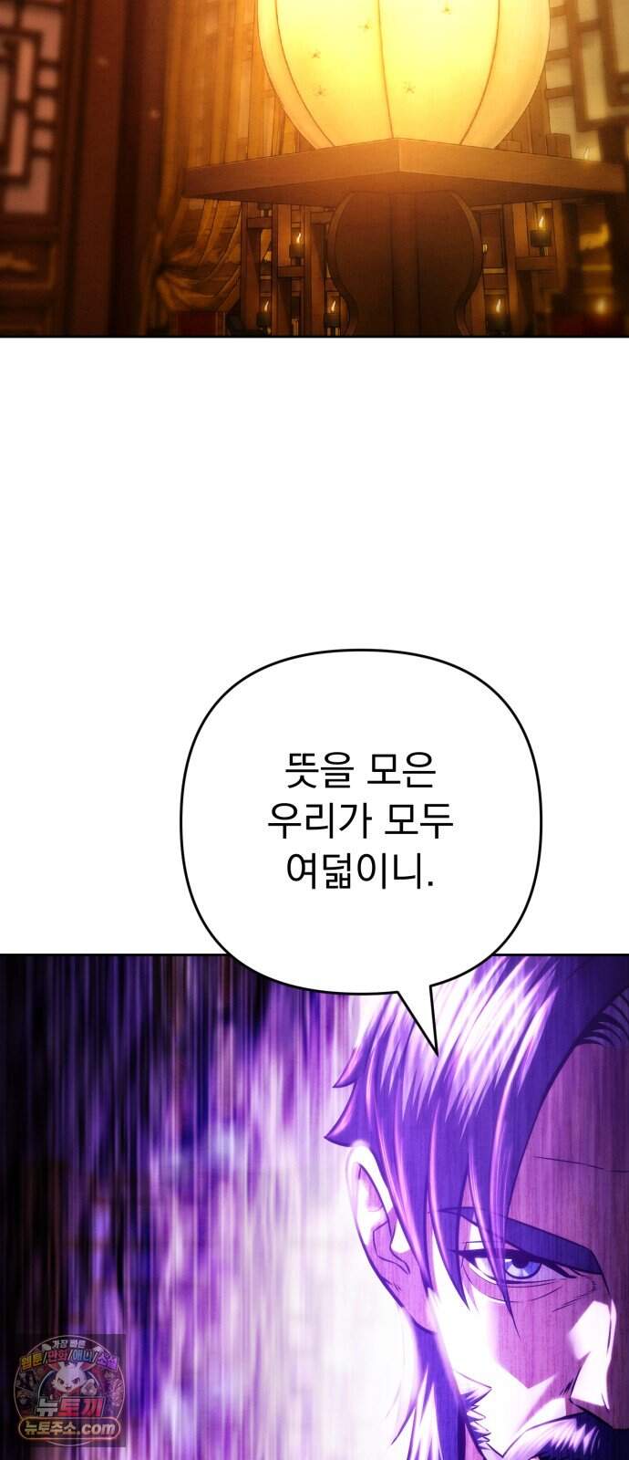 사천패왕 33. 무림맹 91