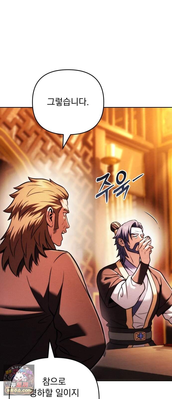 사천패왕 33. 무림맹 93