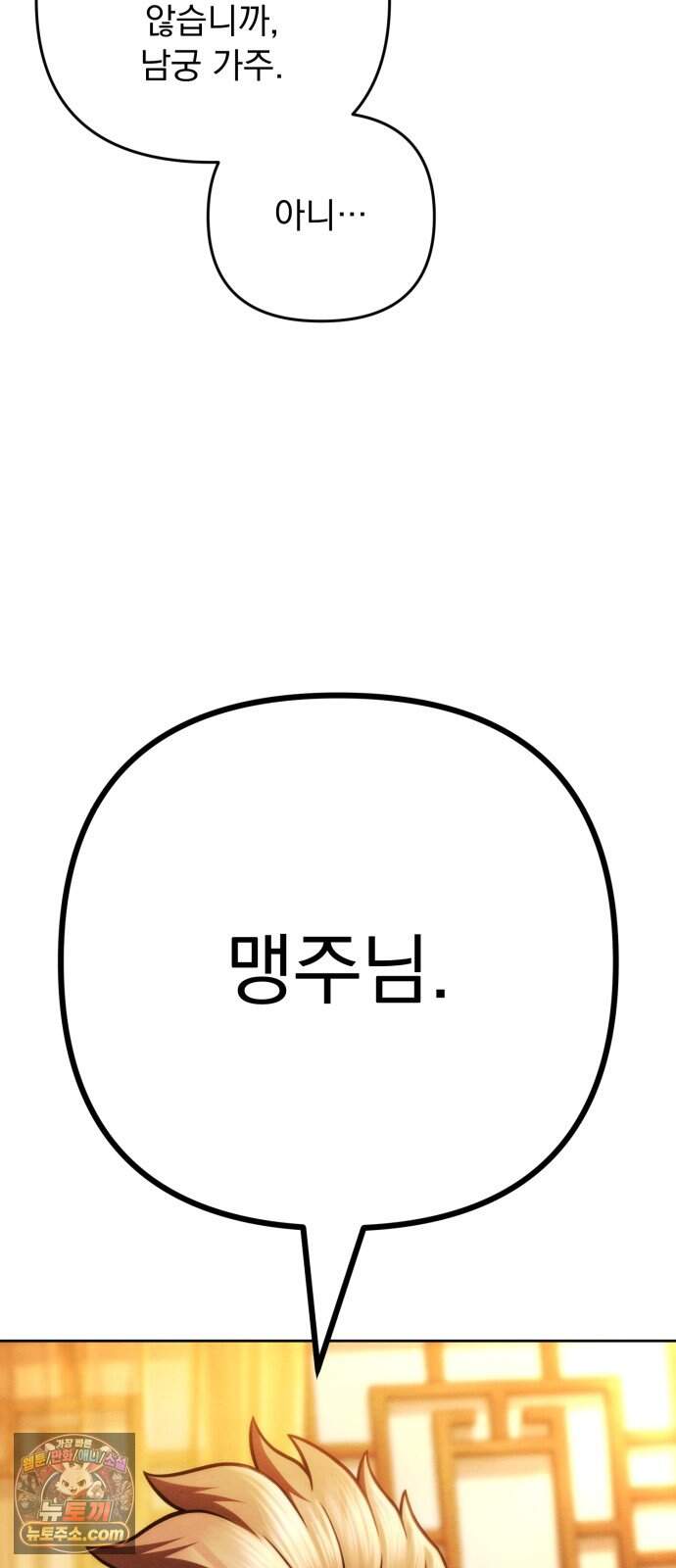 사천패왕 33. 무림맹 94