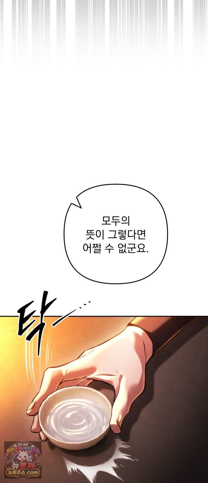 사천패왕 33. 무림맹 98