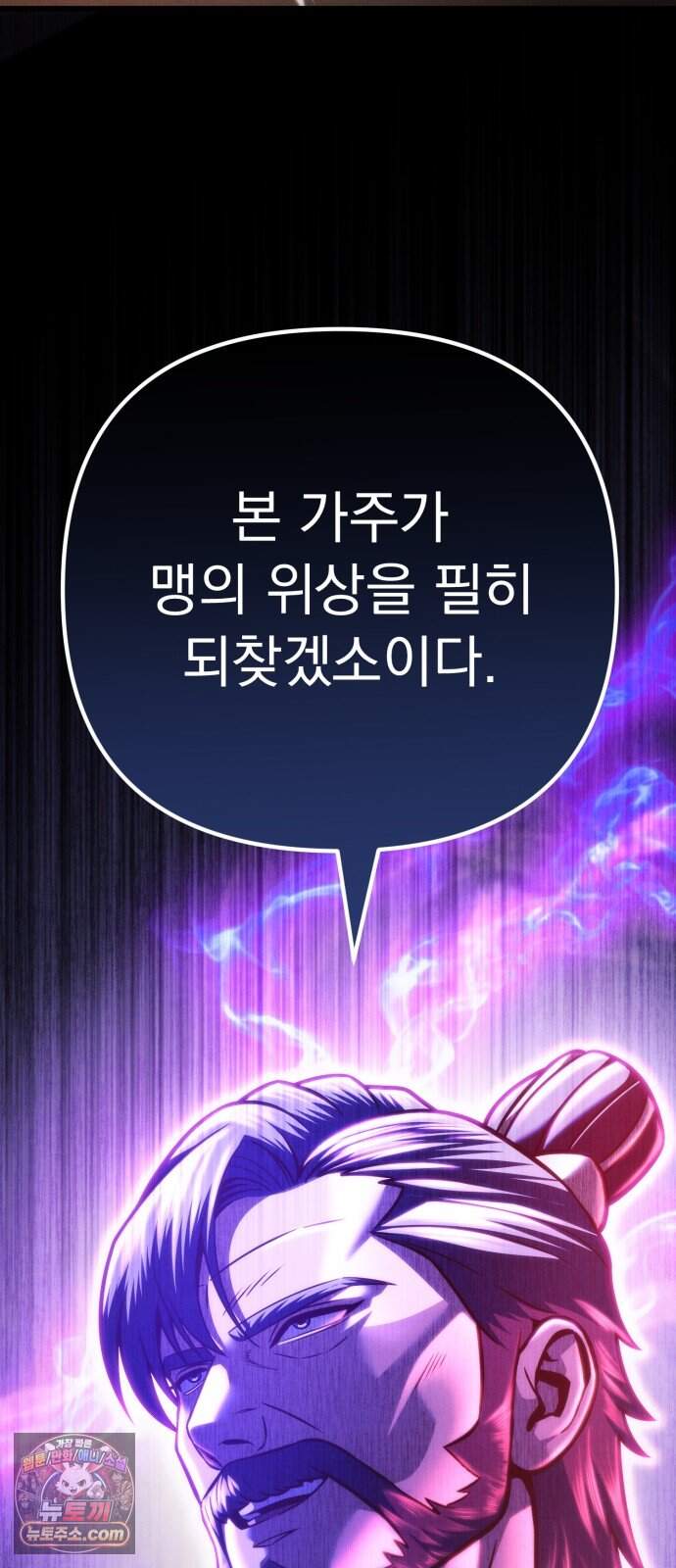 사천패왕 33. 무림맹 99