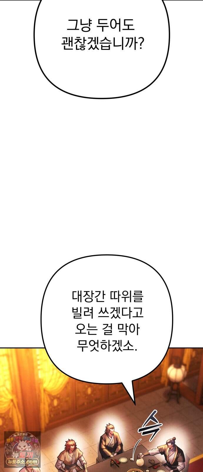 사천패왕 33. 무림맹 104