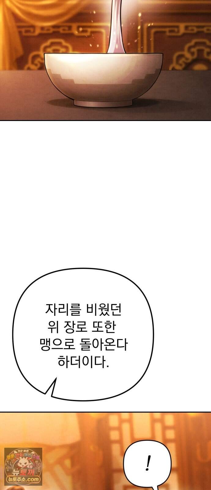 사천패왕 33. 무림맹 106