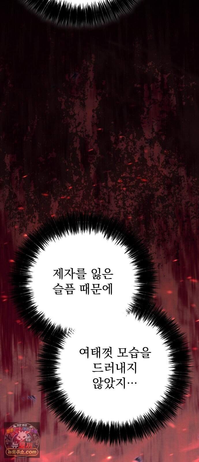 사천패왕 33. 무림맹 109