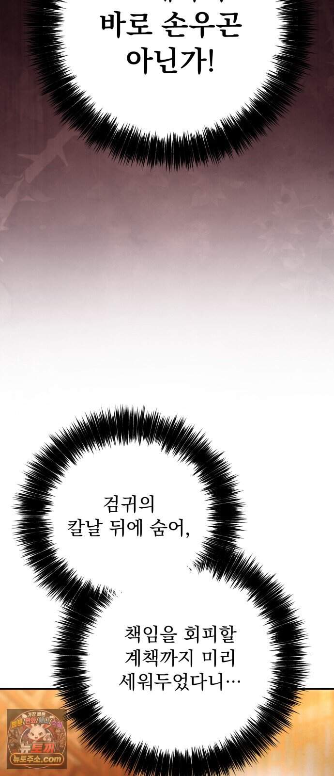 사천패왕 33. 무림맹 111