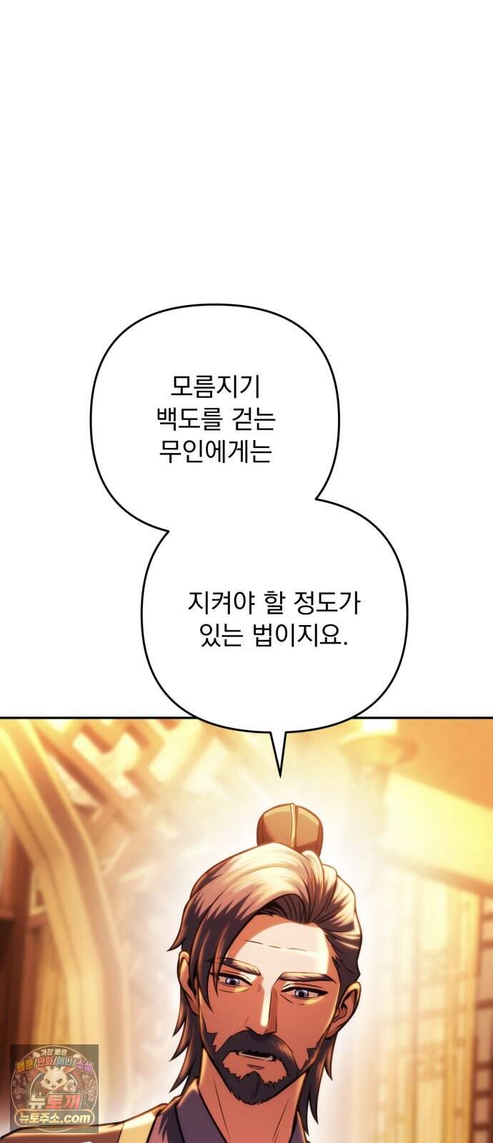 사천패왕 33. 무림맹 115