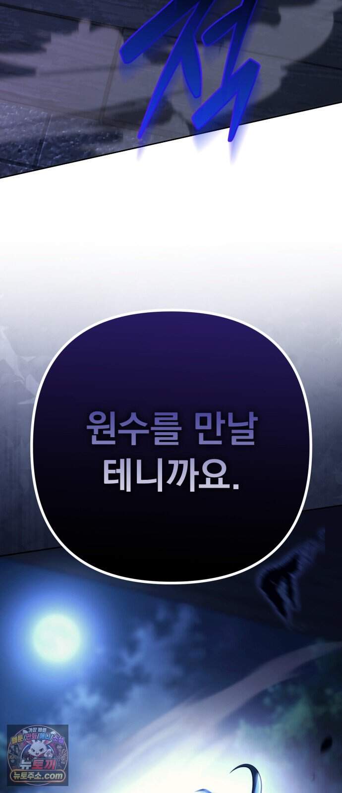 사천패왕 33. 무림맹 120
