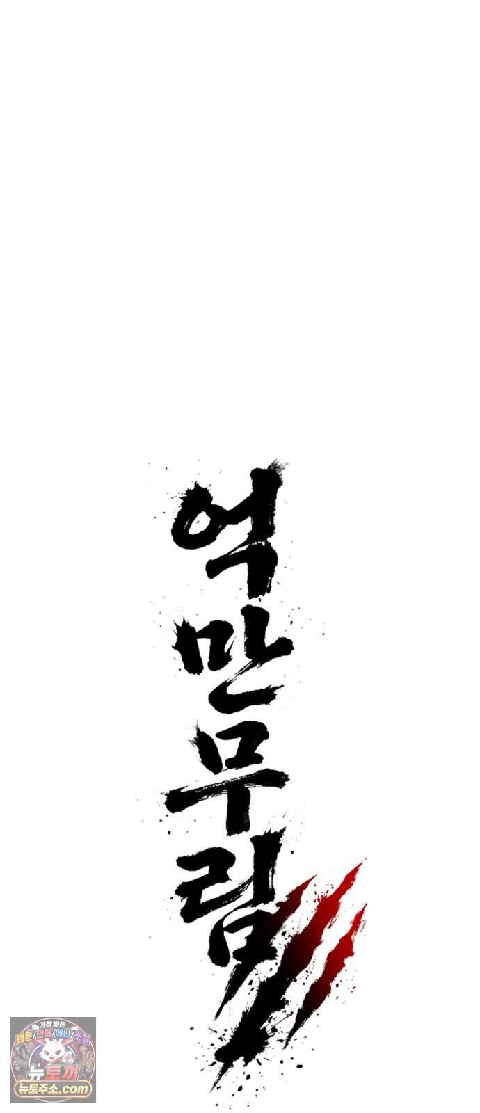억만무림 34화 16