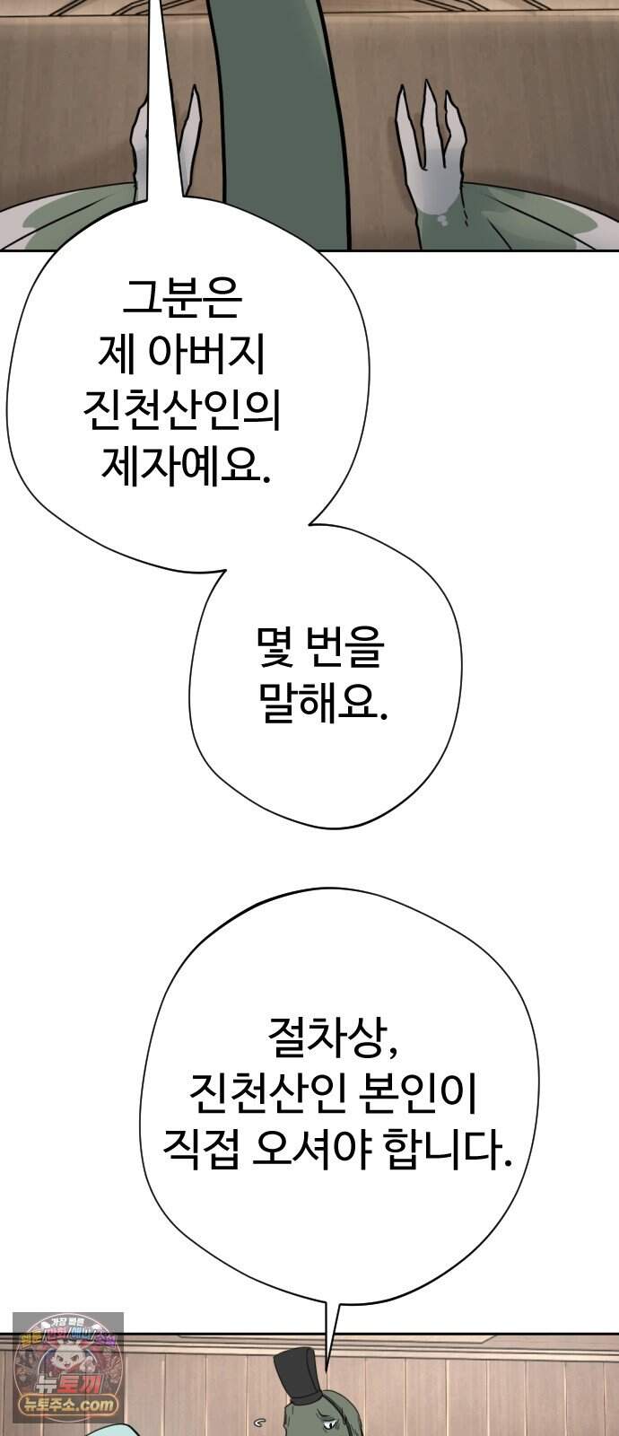 억만무림 34화 53