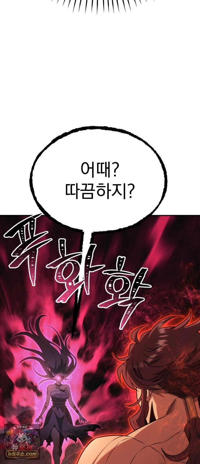 정권으로 세계최강 10화 8