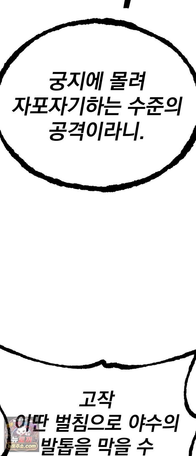 정권으로 세계최강 10화 34