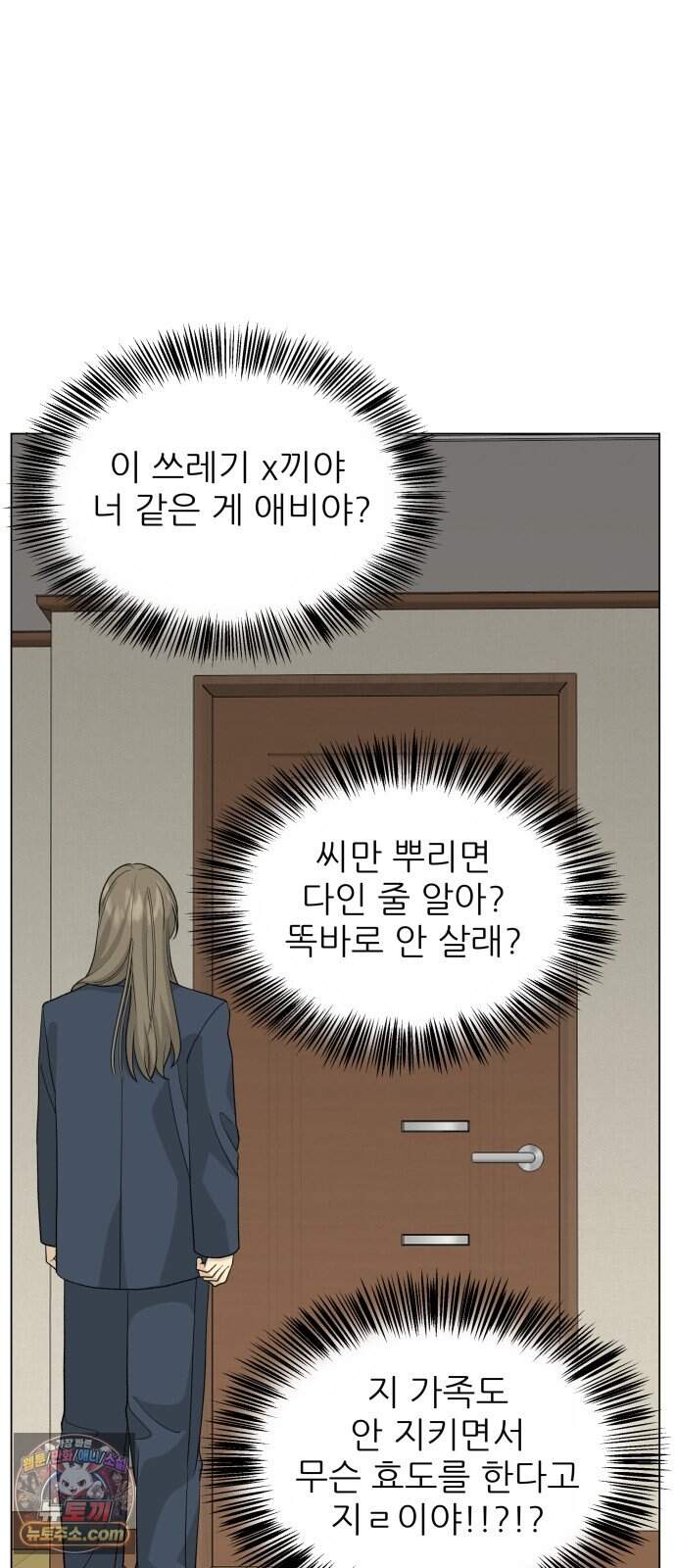 엄마는 남자만 좋아해 22화 5