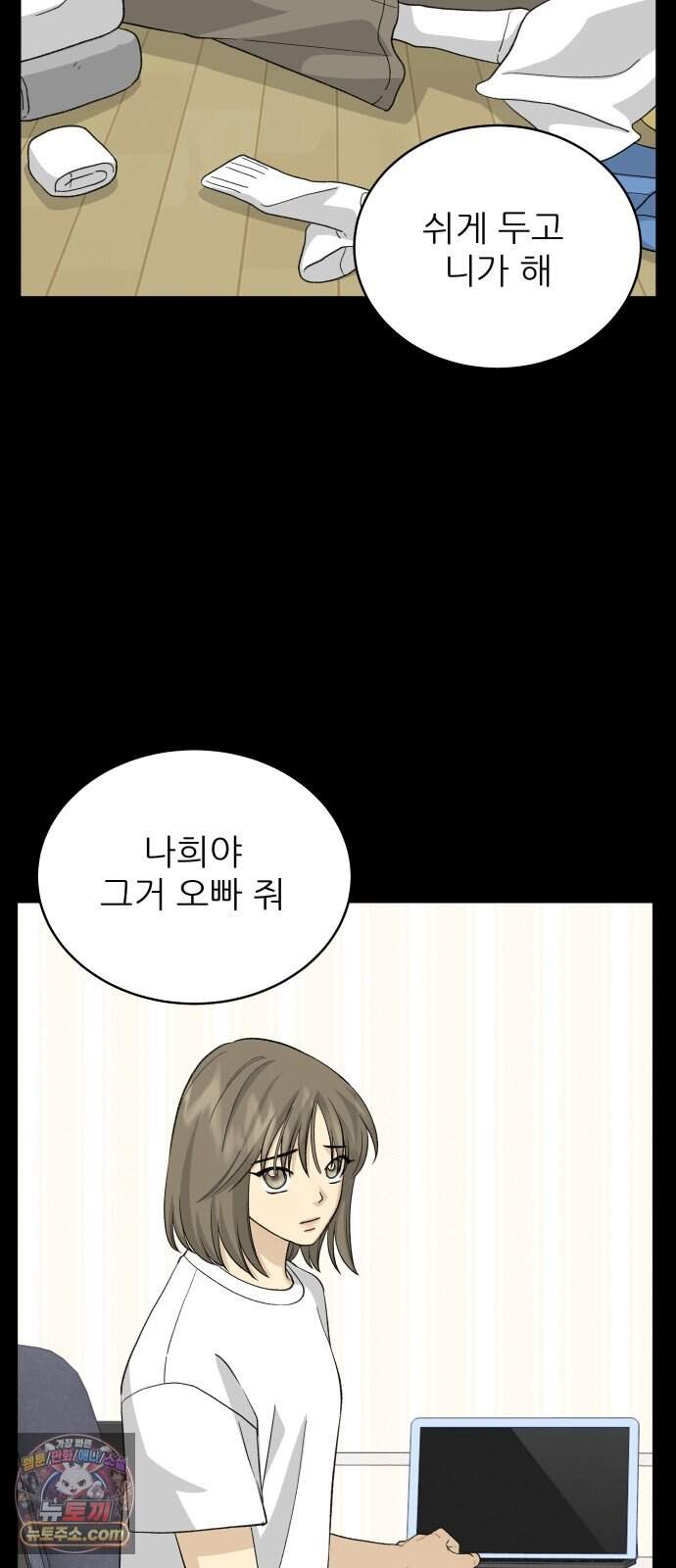 엄마는 남자만 좋아해 22화 11