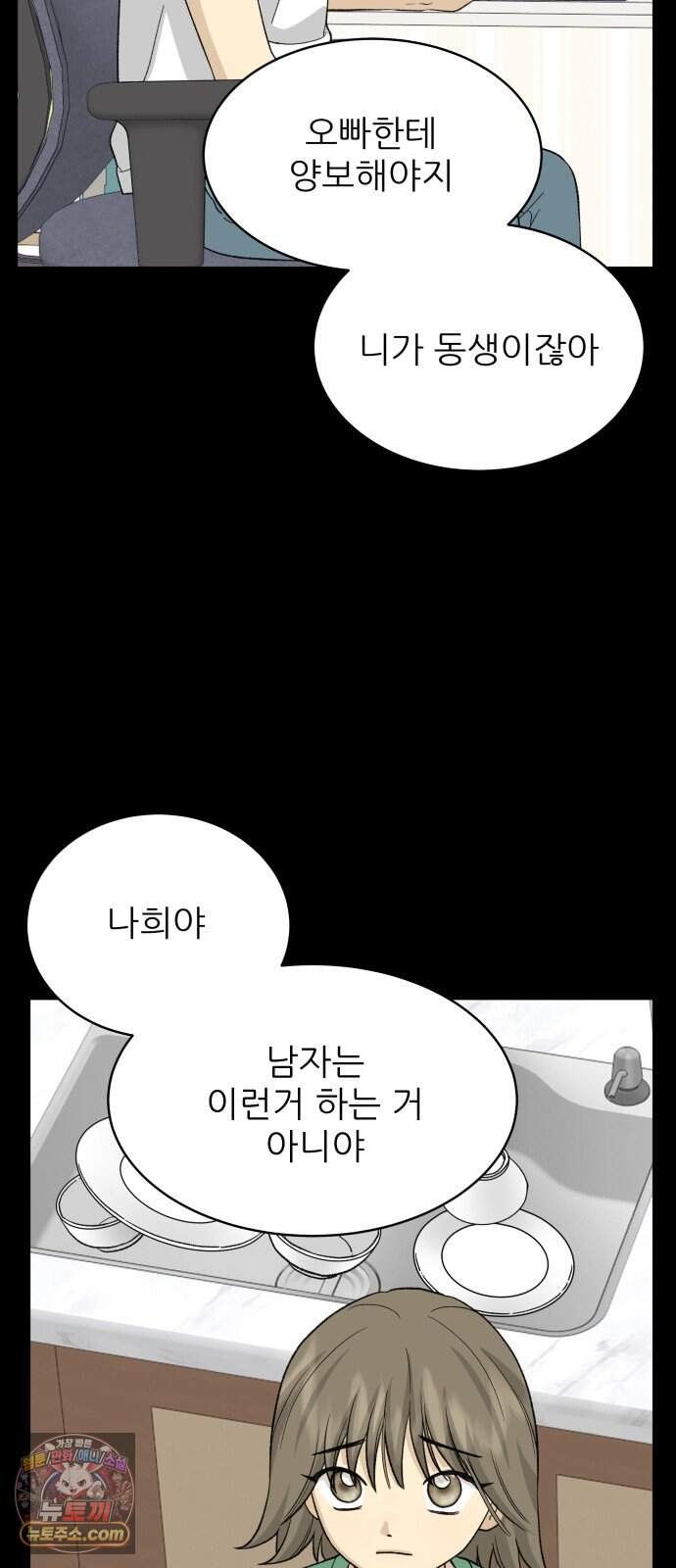엄마는 남자만 좋아해 22화 12