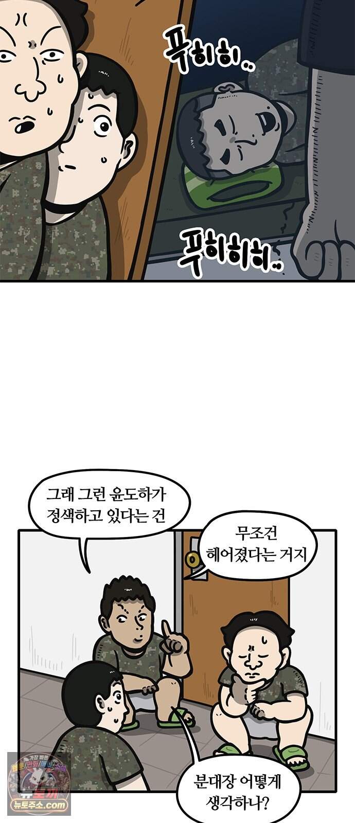 중대장은 실망했다 102화 웃는 군인 2