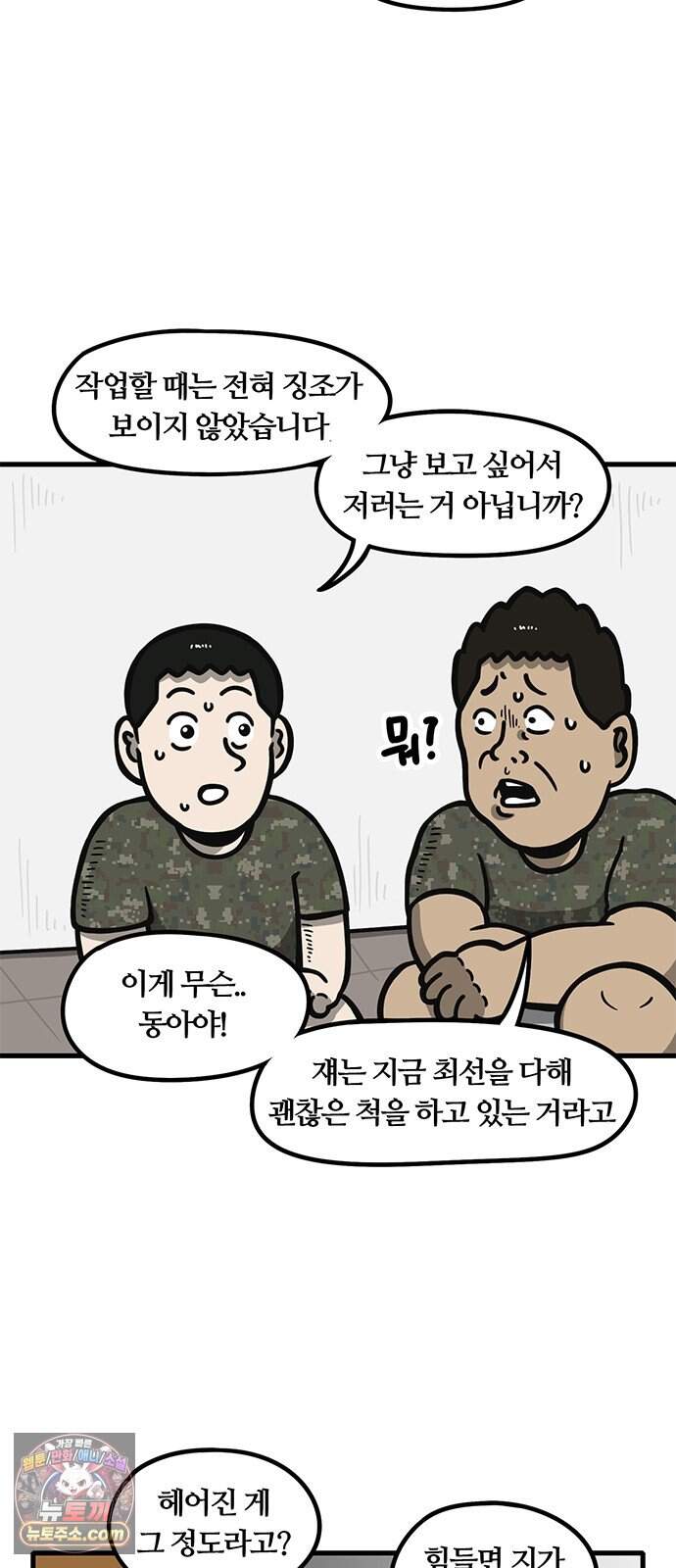 중대장은 실망했다 102화 웃는 군인 3