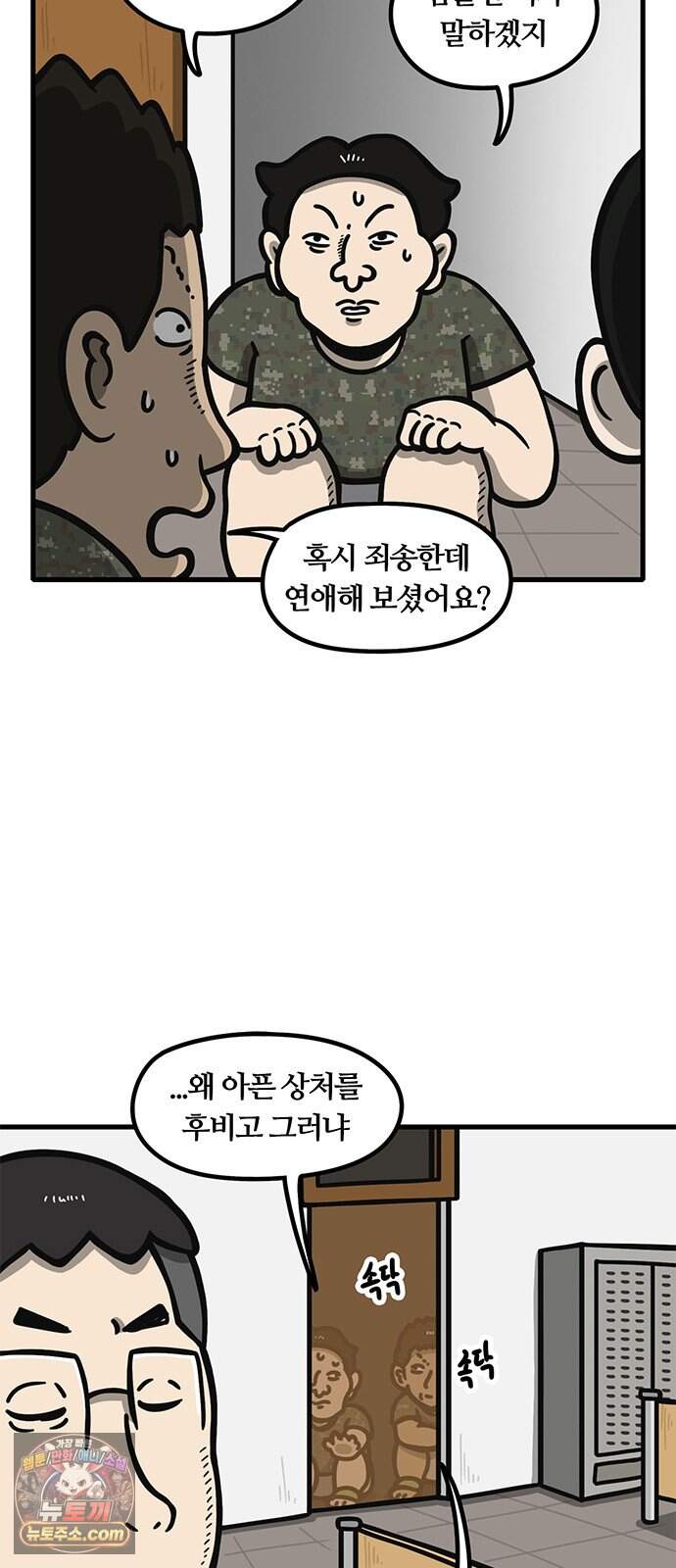 중대장은 실망했다 102화 웃는 군인 4