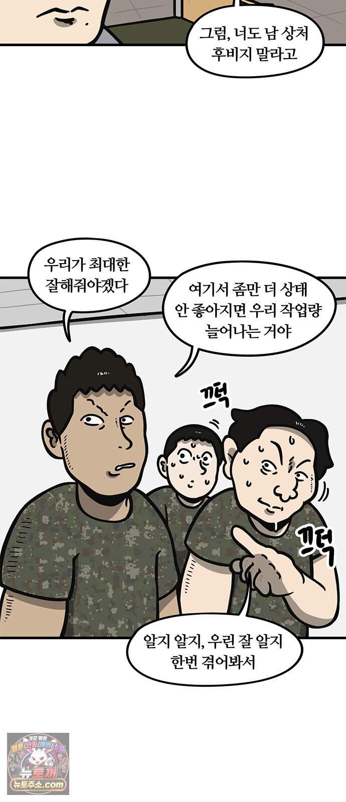 중대장은 실망했다 102화 웃는 군인 5