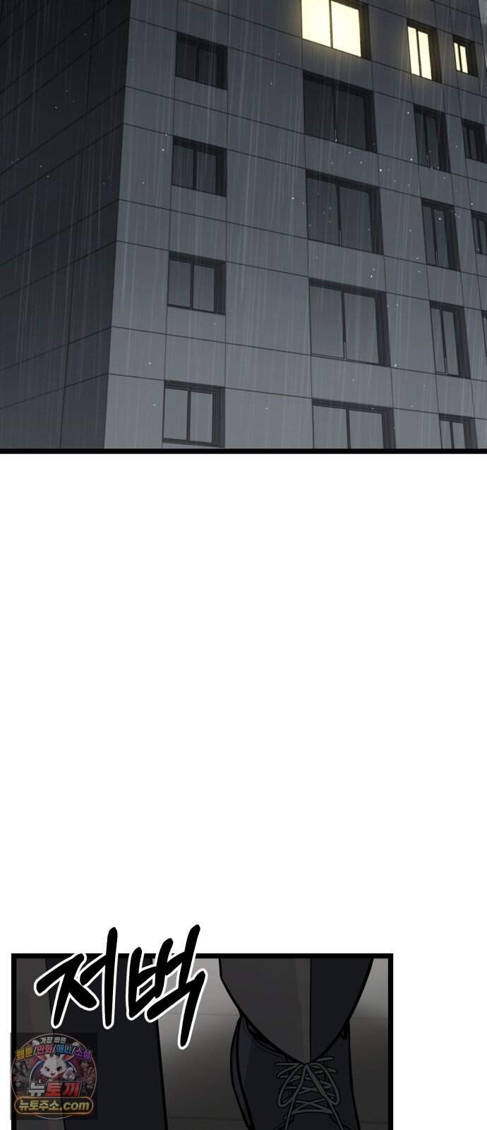 집구석 절대자 89화 2