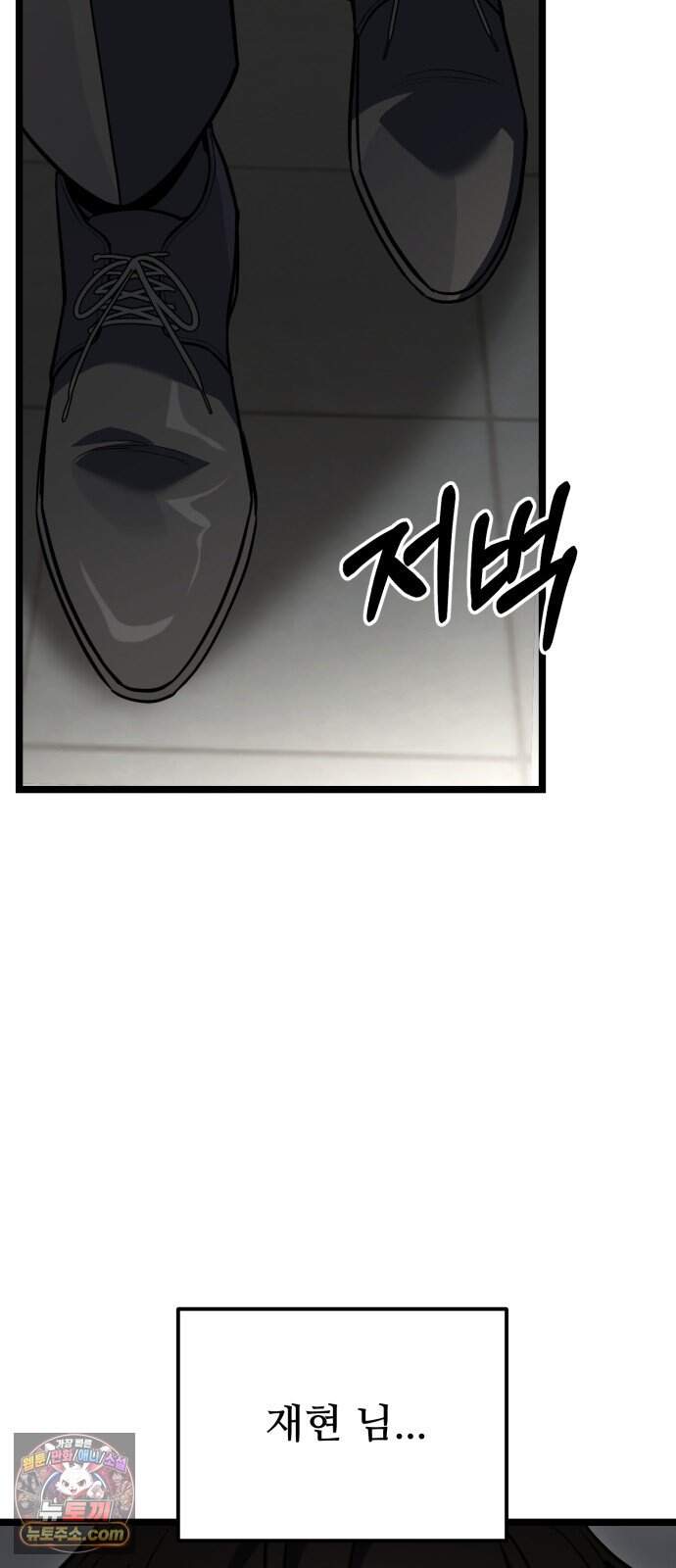 집구석 절대자 89화 3