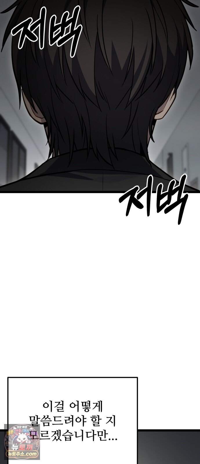 집구석 절대자 89화 4